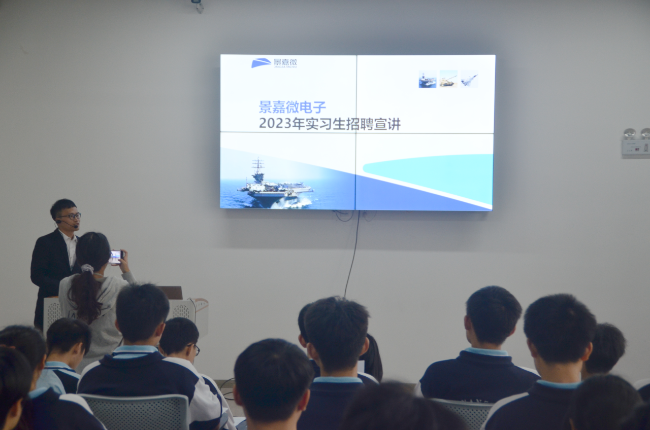 【实习】长沙景嘉微电子股份有限公司来我校开展实习生招聘宣讲会