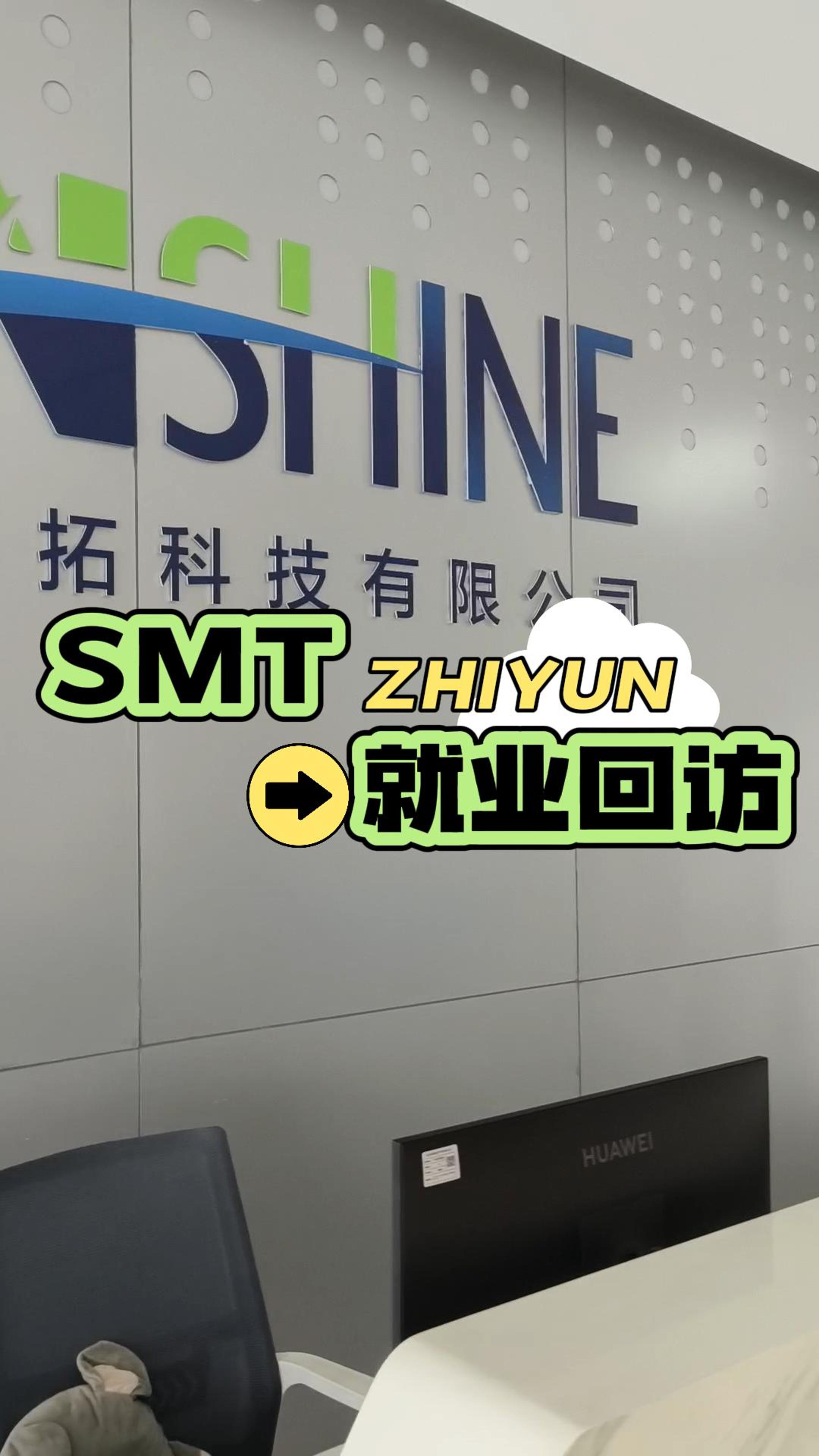 湖南智云学校SMT就业回访