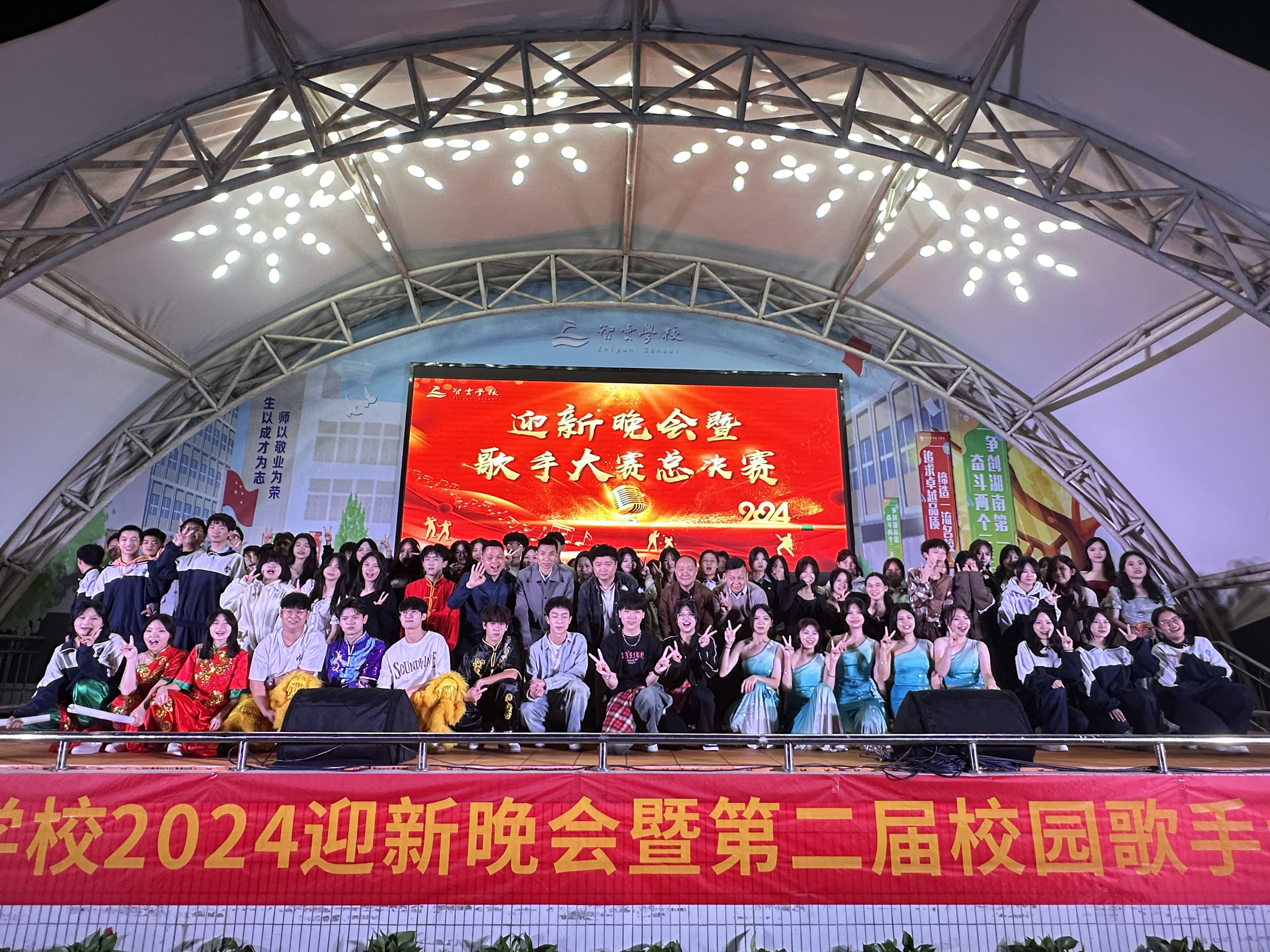 湖南智云学校2024迎新晚会暨校园歌手大赛完美收官！