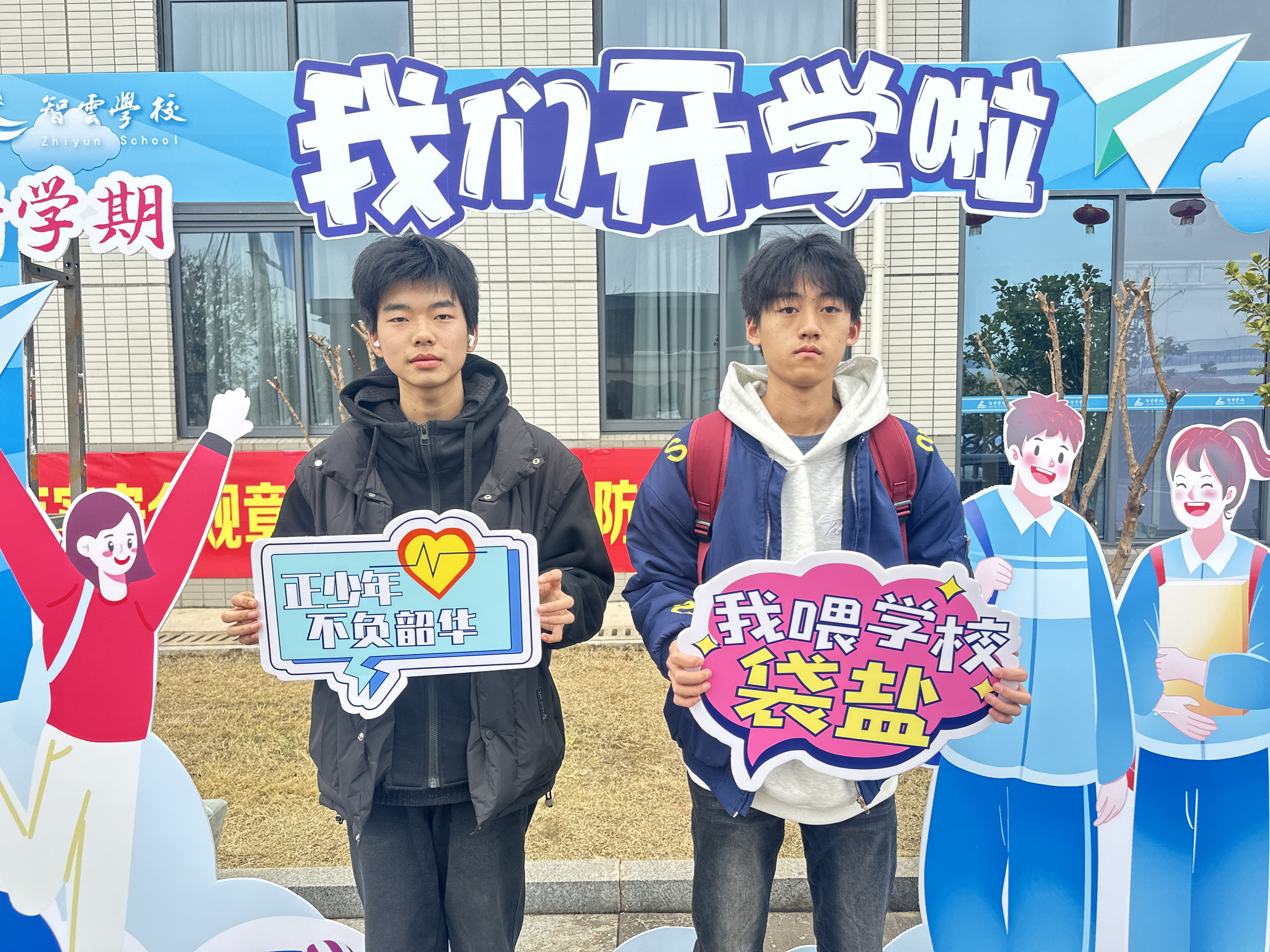 智云开学季，一起“刷新”生活，更新学习版本！