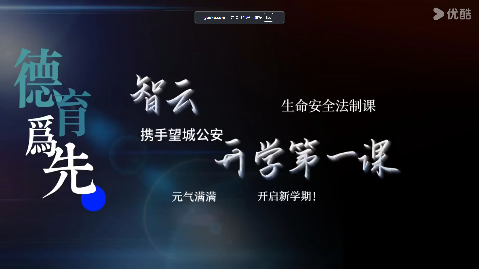智云开学第一课，望城公安领导来校做安全法制教育