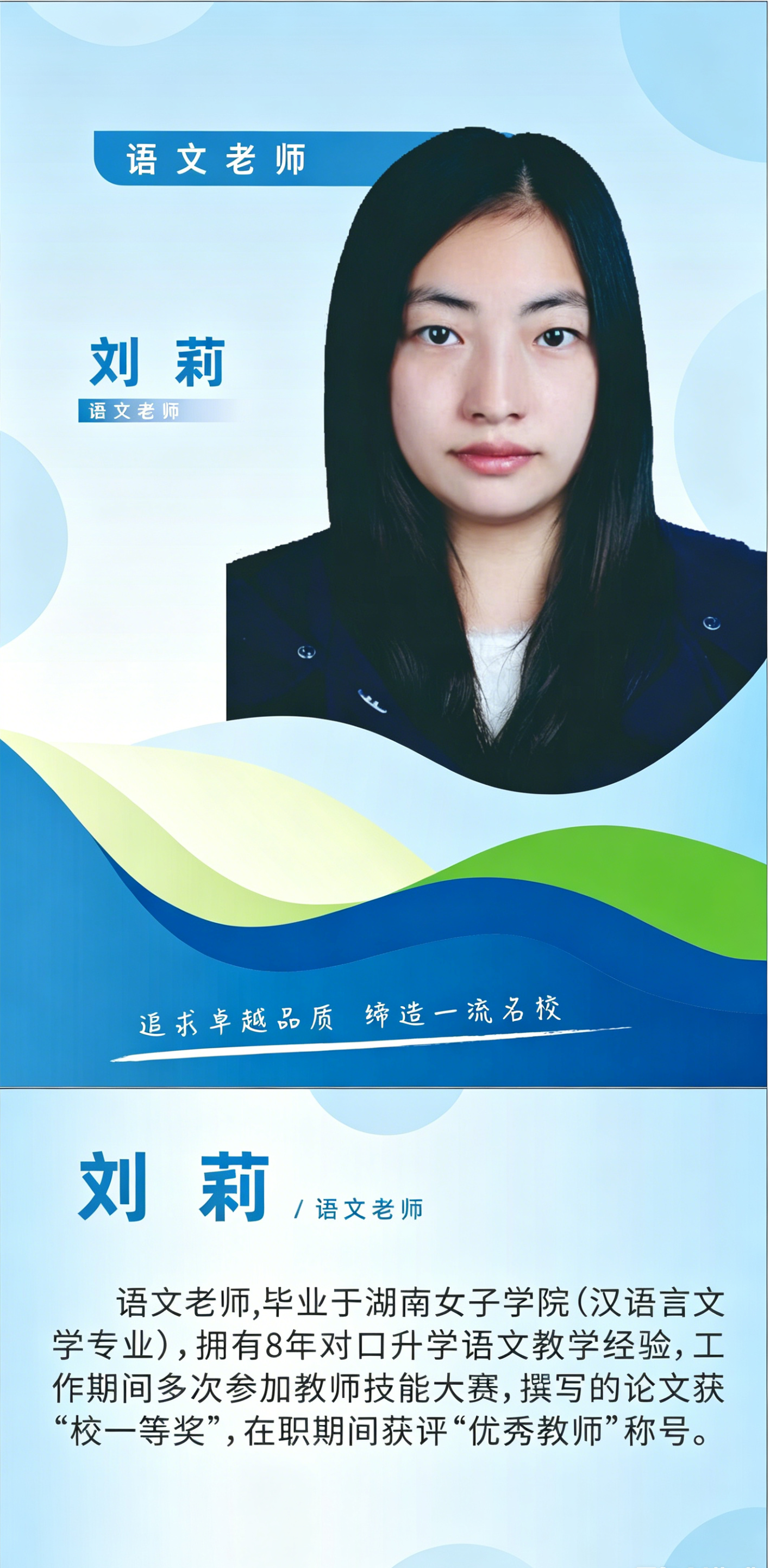 语文名师