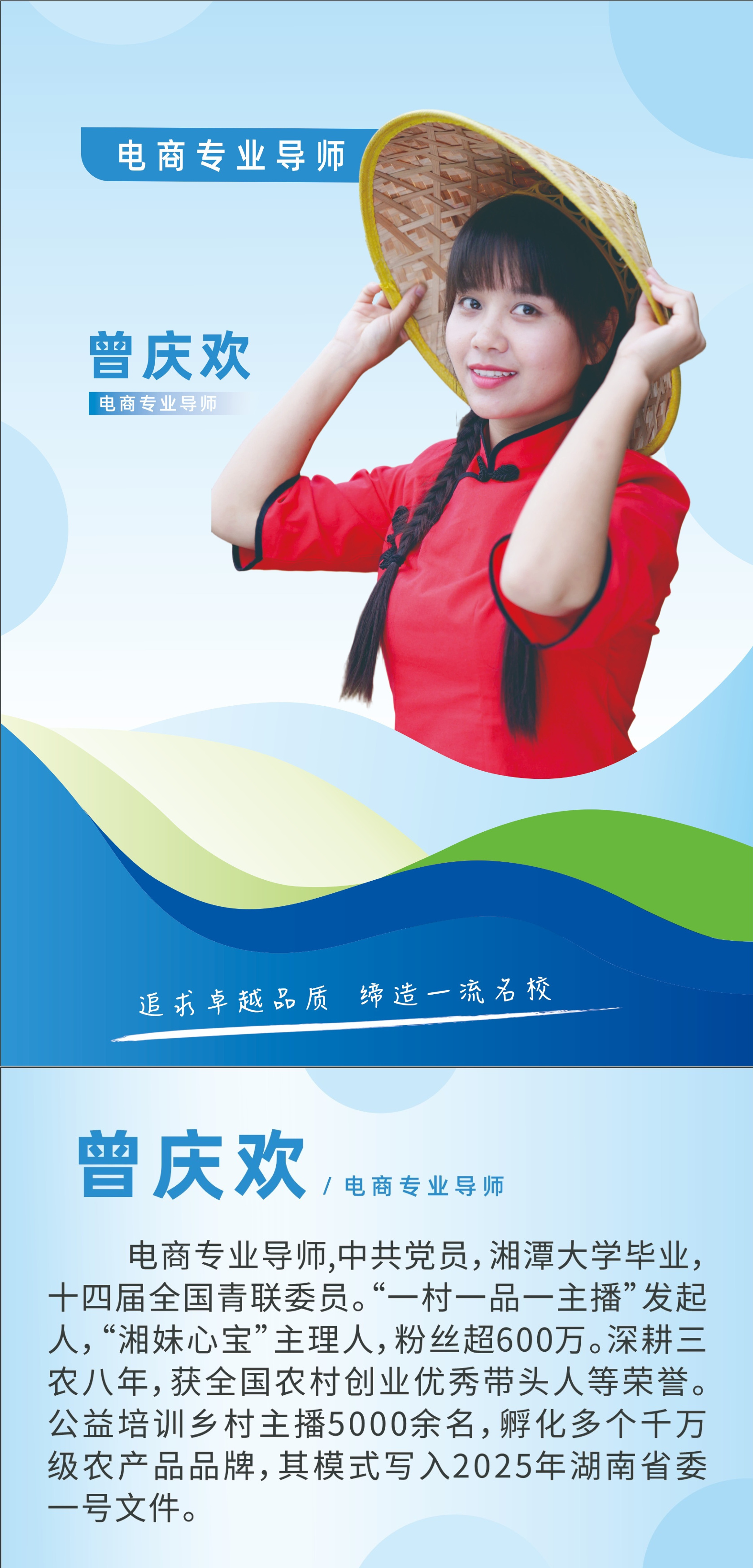 电商专业教师