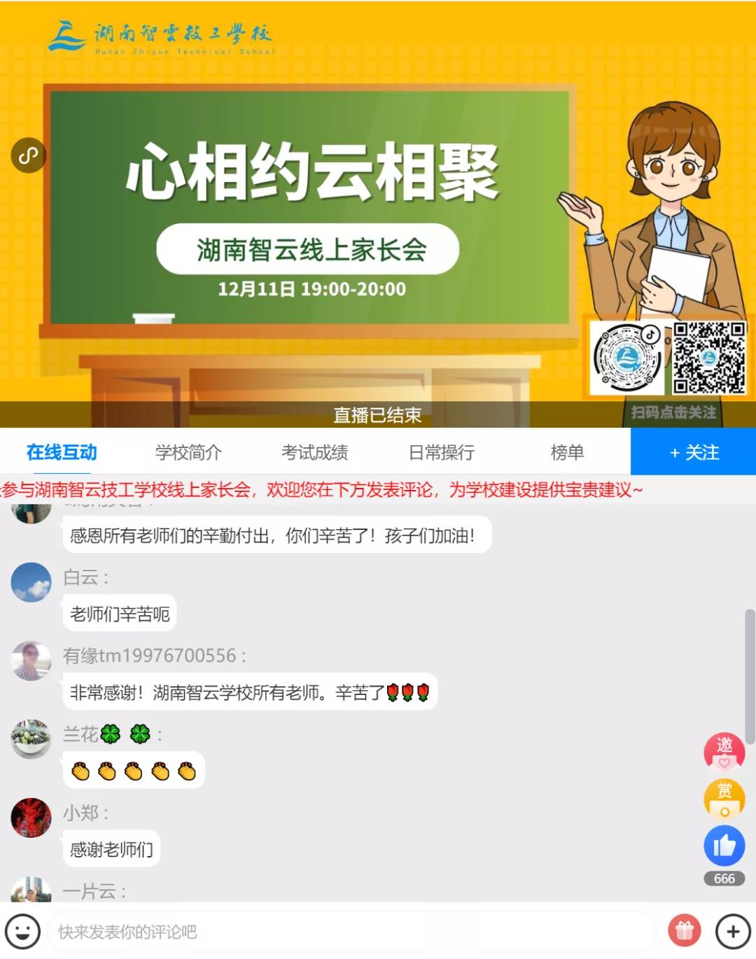 湖南智云技工学校,纯对口本科高考学校